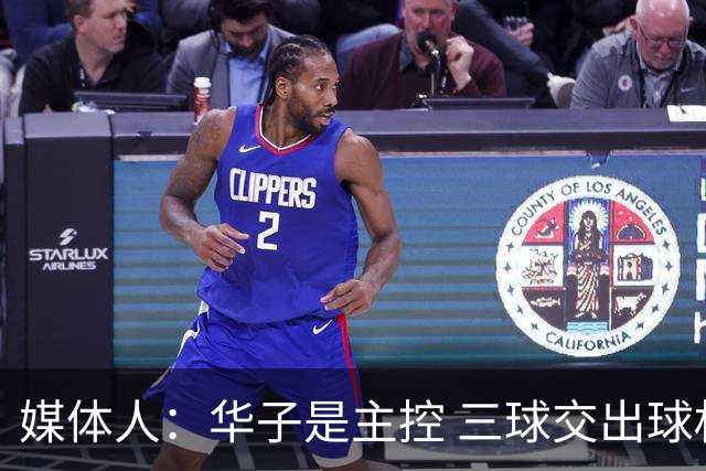 媒体人：华子是主控 三球交出球权打无球没威胁 森林狼离散架不远