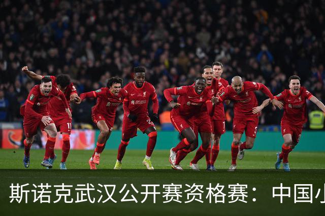 斯诺克武汉公开赛资格赛：中国小将王信伯连闯两关